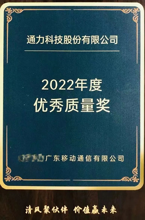 清风聚伙伴，价值赢未来 | 公司荣获客户“2022年度优秀质量奖”称号