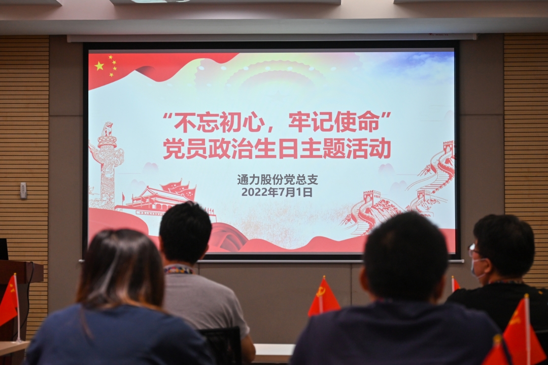 砥砺奋进担使命，政治生日话初心