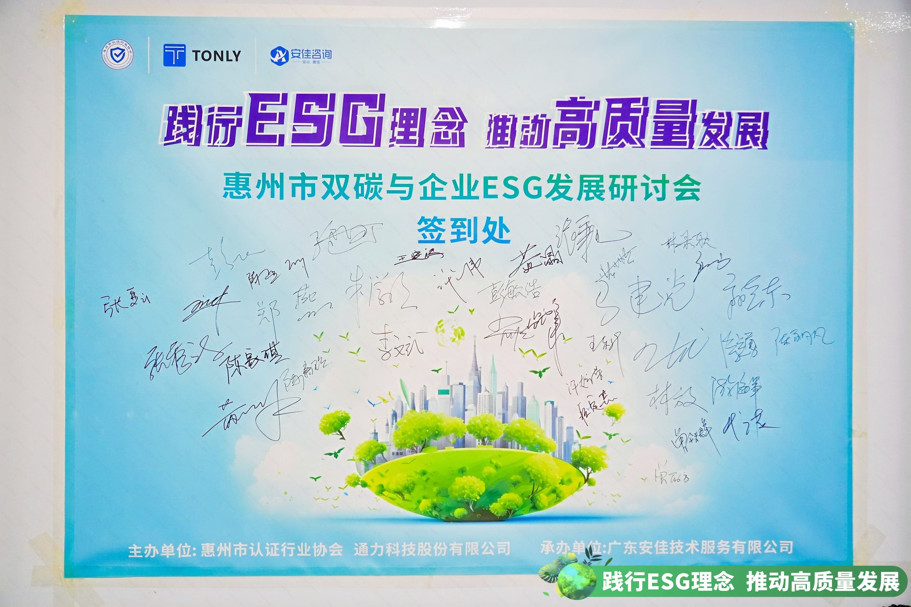 惠州市双碳与企业ESG发展研讨会在GA黄金甲股份成功举办