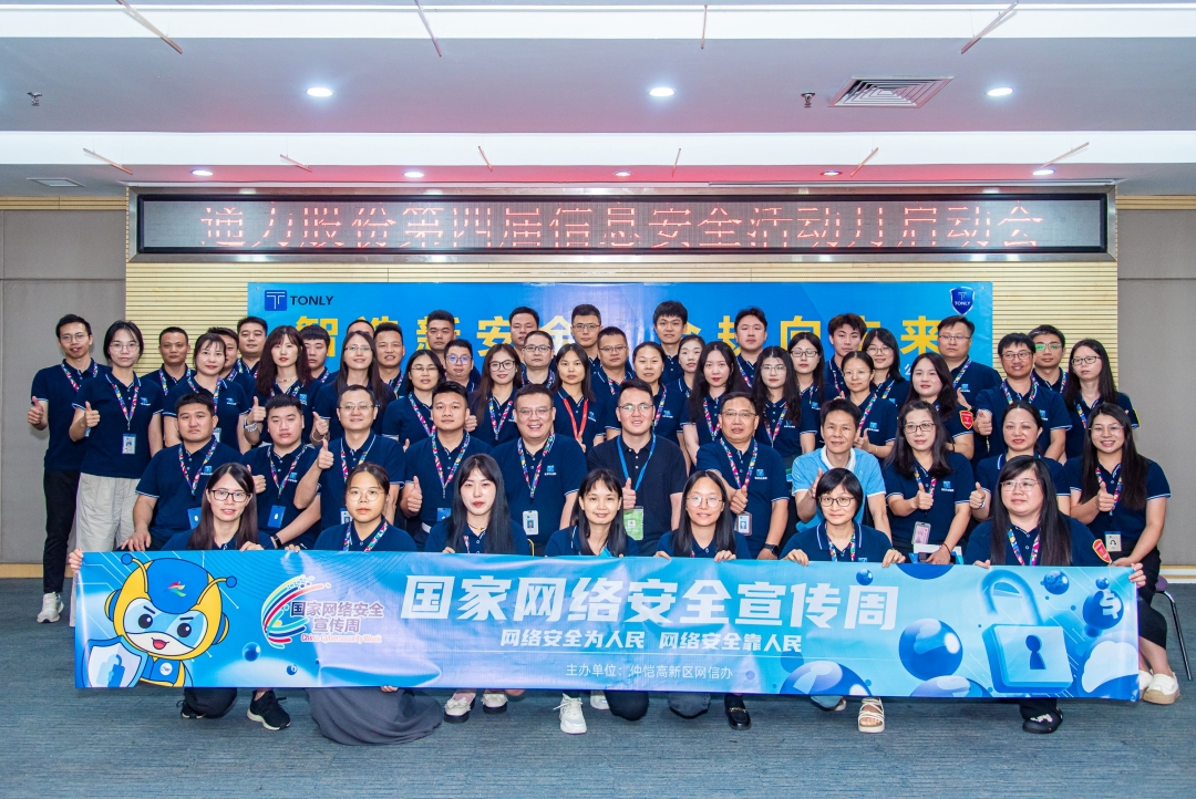 智造新安全 合规向未来 | GA黄金甲股份第四届信息安全活动月启动会顺利举行